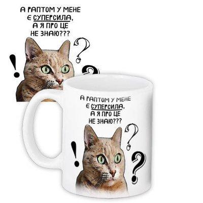 Чашка з принтом «А раптом в мене є суперсила»