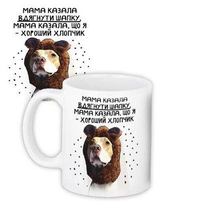 Чашка з принтом «Мама казала вдягнути шапку»