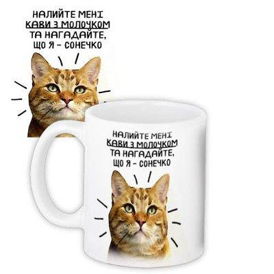 Чашка з принтом «Налийте мені кави»