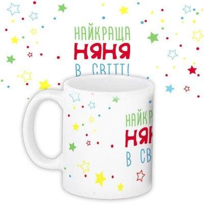 Чашка з принтом «Найкраща няня»