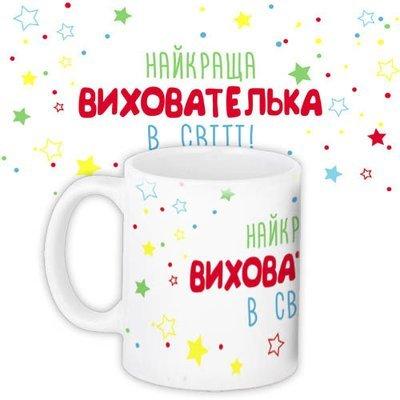 Чашка з принтом «Найкраща вихователька»