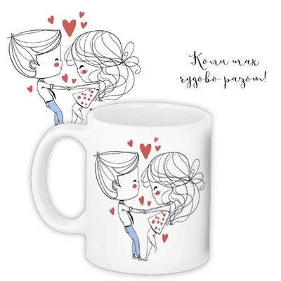 Чашка з принтом «Коли так чудово разом!»