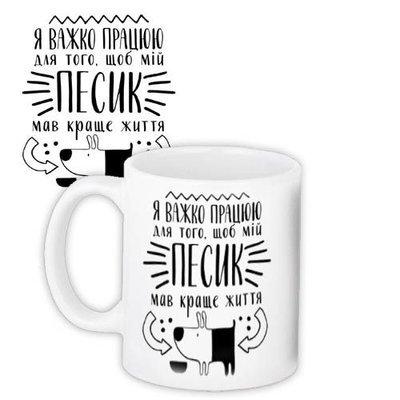Чашка з принтом «Я важко працюю...»