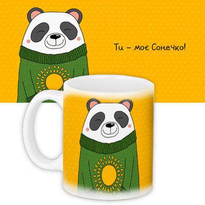 Чашка з принтом «Панда Ти - моє сонечко!»