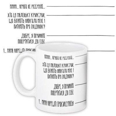 Чашка з принтом «Думки мами зранку»
