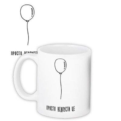 Чашка з принтом «Просто відпусти це»