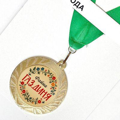 Медаль сувенірна «Файна газдиня»