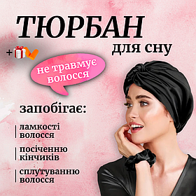 Шапка для сну жіноча на голову атласна із синтетичного штучного шовку Hechpro чорна (05)