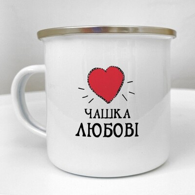 Чашка металева Camper «Чашка любові»