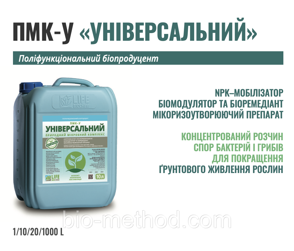 Біопрепарат ПМК-У 10л NPK мобілізатор для рослин