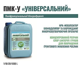 Біопрепарат ПМК-У 10л NPK мобілізатор для рослин