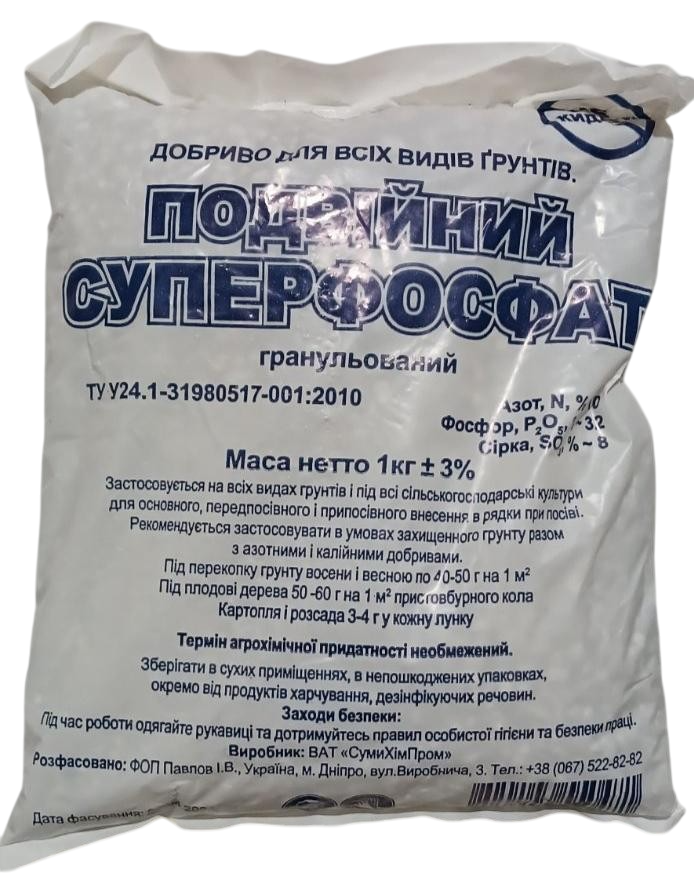 Добриво Суперфосфат подвійний 1 кг