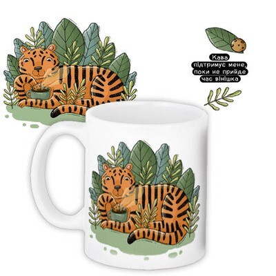 Чашка з принтом «Кава підтримує мене, поки не прийде час вінішка»