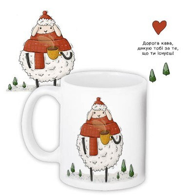 Чашка з принтом «Дорога кава, дякую тобі за те, що ти існуєш!»