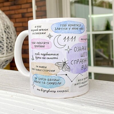 Чашка з принтом «Ознаки того, що ти - справжня відьма»