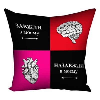 Подушка з принтом 50x50 см «Завжди в моєму мозку Назавжди в моєму серці»