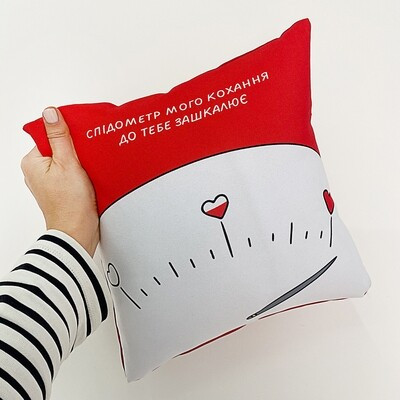 Подушка з принтом 50x50 см «Спідометр мого кохання до тебе зашкалює»