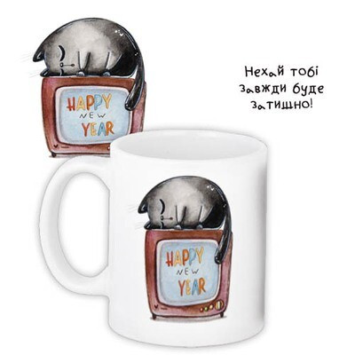Чашка з принтом «Нехай тобі завжди буде затишно»