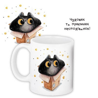 Чашка з принтом «Чудових та приємних несподіванок!»