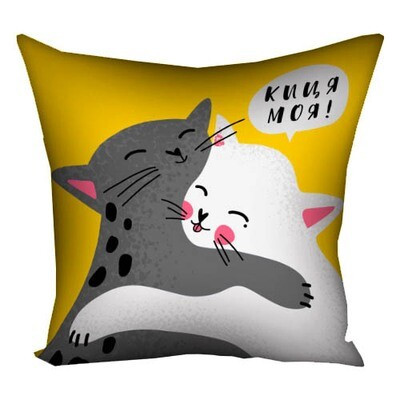 Подушка з принтом 50x50 см «Киця моя!»