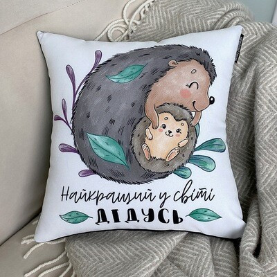 Подушка з принтом 50x50 см «Найкращий у світі дідусь»