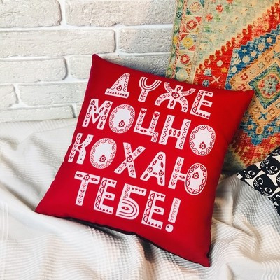 Подушка з принтом 50x50 см «Дуже моцно кохаю тебе»