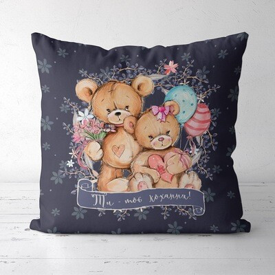 Подушка з принтом 50x50 см «Ти – моє кохання!»