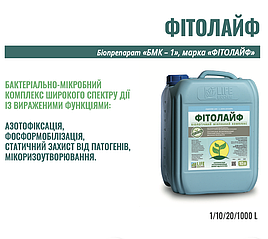 Мікробіологічний препарат Фітолайф 10л азото-фосфоро мобілізатор для рослин