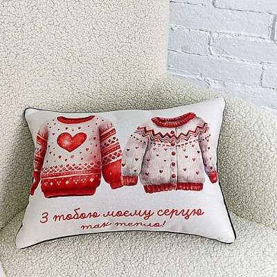 Подушка декоративна 45х32 см (мішковина) з тобою свого серця так тепло!»