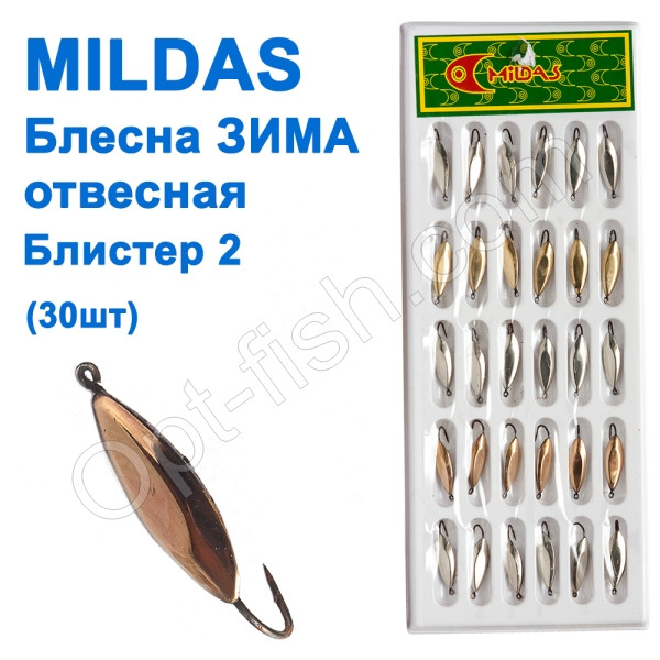Блешня ЗИМА прямовисна Mildas в блістері 2 (30шт), фото 1