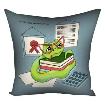 Подушка з принтом 50x50 см «Ти просто розумничка!»