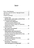 Книга "Гра під вогнем". Анна Кравцова, Каріна Абасова, Едуард Гура, Ксенія Зайцева, Наталія Колокольцева та ін., фото 3