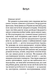 Книга "Гра під вогнем". Анна Кравцова, Каріна Абасова, Едуард Гура, Ксенія Зайцева, Наталія Колокольцева та ін., фото 5