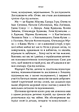 Книга "Гра під вогнем". Анна Кравцова, Каріна Абасова, Едуард Гура, Ксенія Зайцева, Наталія Колокольцева та ін., фото 6