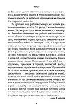 Книга "Гра під вогнем". Анна Кравцова, Каріна Абасова, Едуард Гура, Ксенія Зайцева, Наталія Колокольцева та ін., фото 7