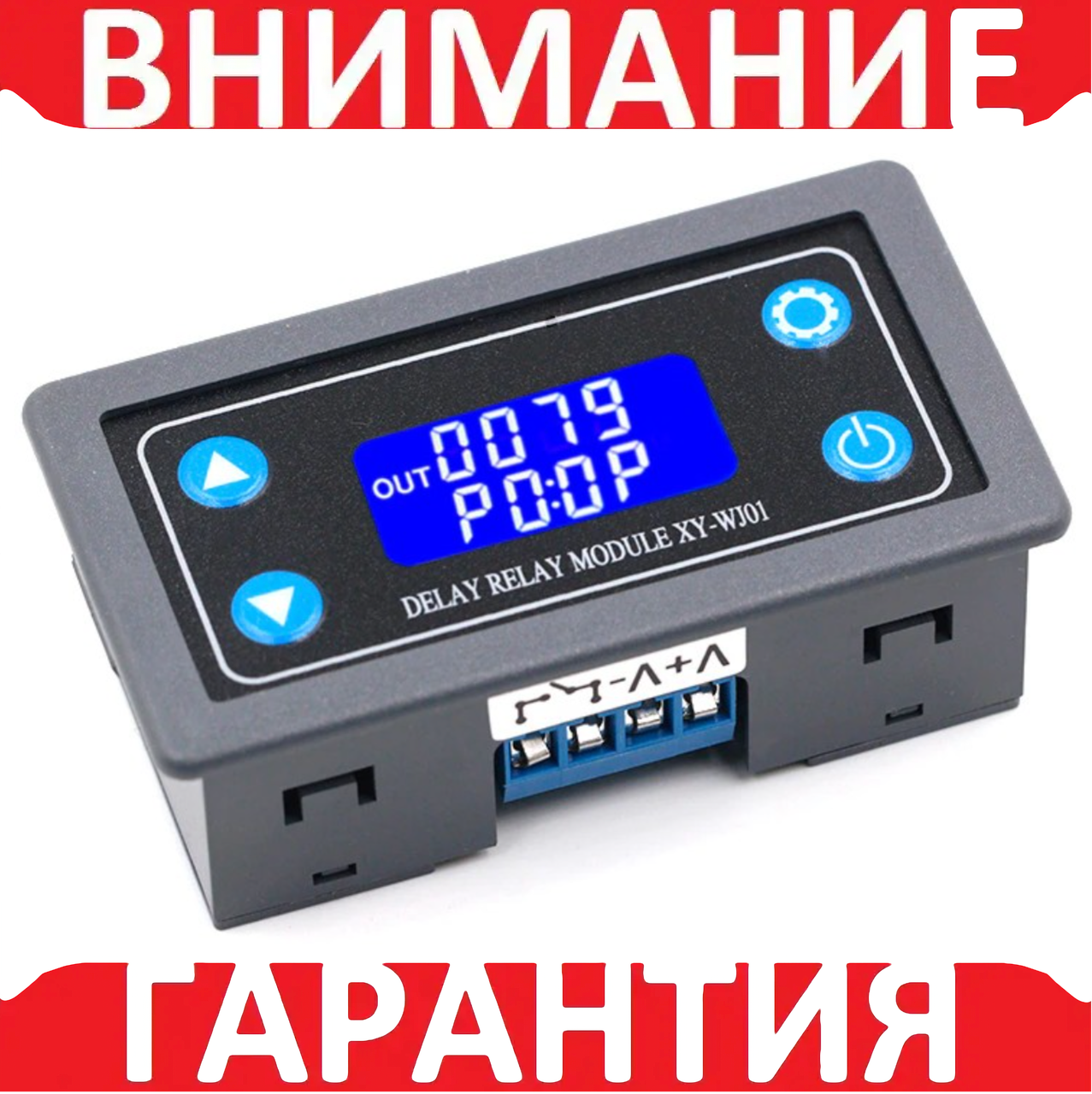 Реле часу XY-WJ01