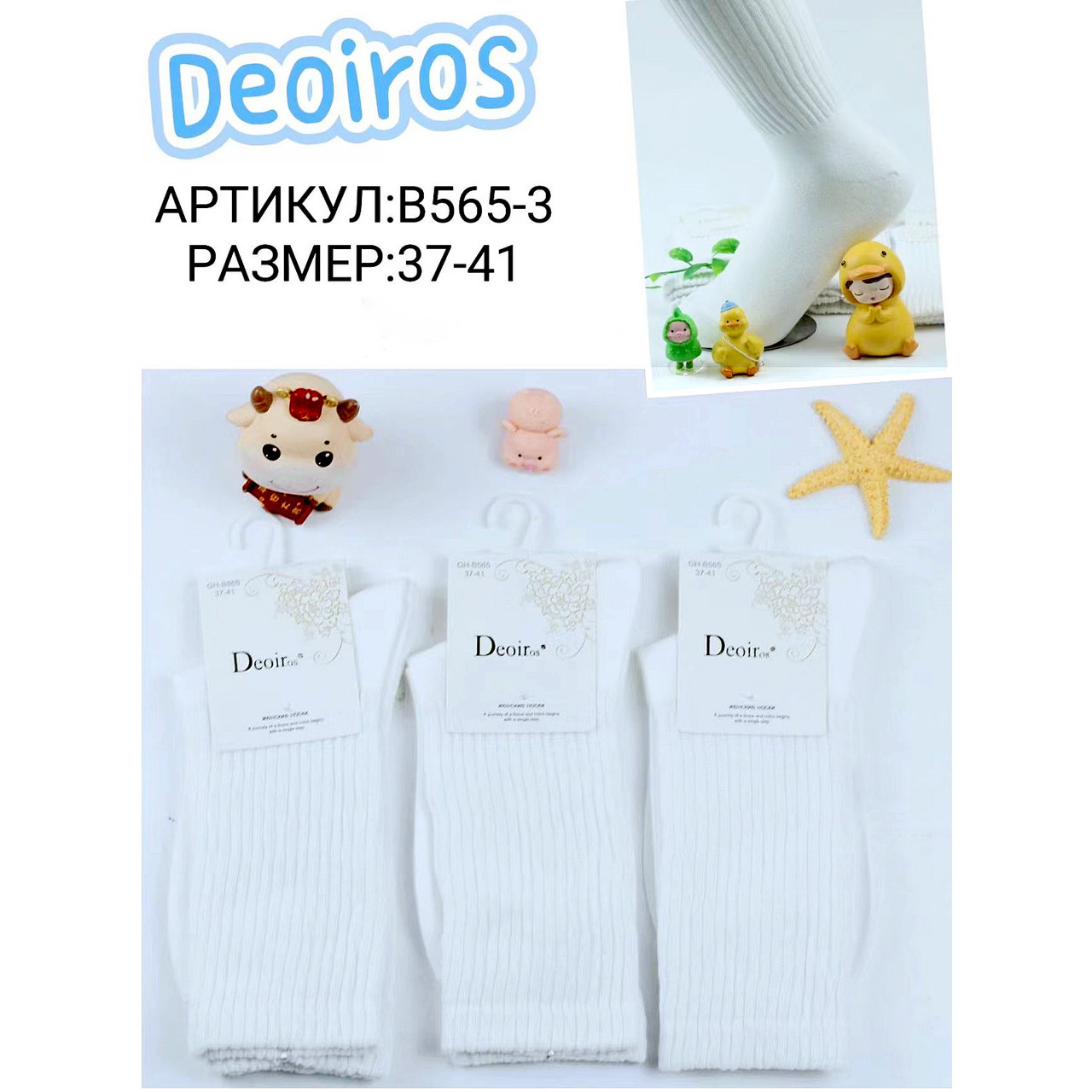 Шкарпетки дорослі (10пар) Оптом р.37-41 "Чисті" Deoiros B565-3, фото 1