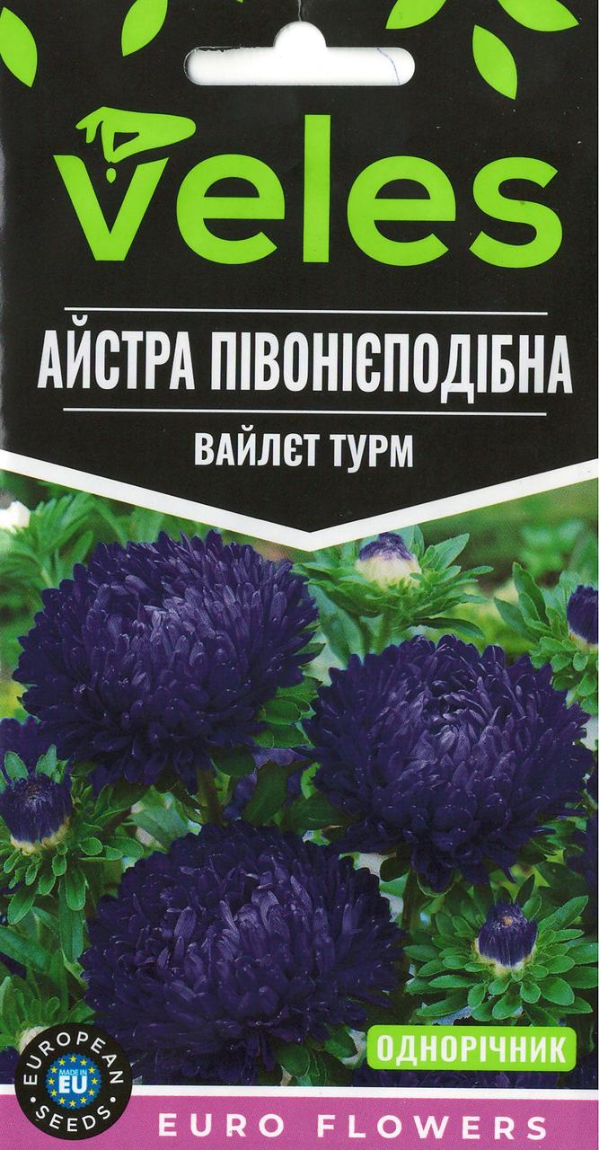 Насіння айстри Вайлет турм 0,3 г ТМ ВЕЛЕС