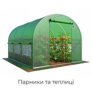 Парники та теплиці