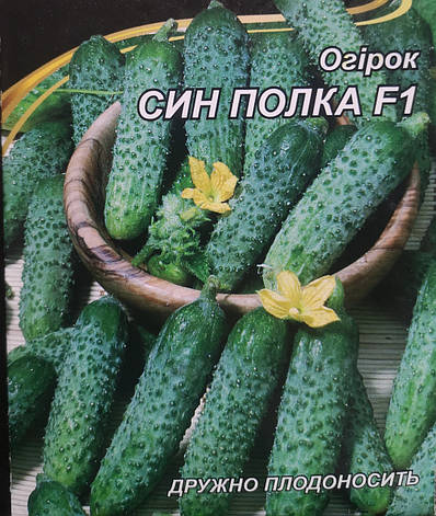 Огірок Син полка F1 3г, фото 1