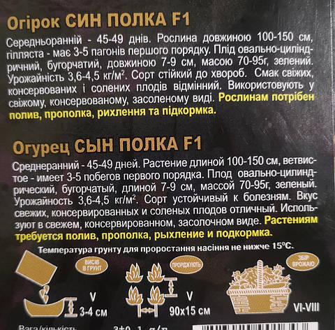 Огірок Син полка F1 3г, фото 3