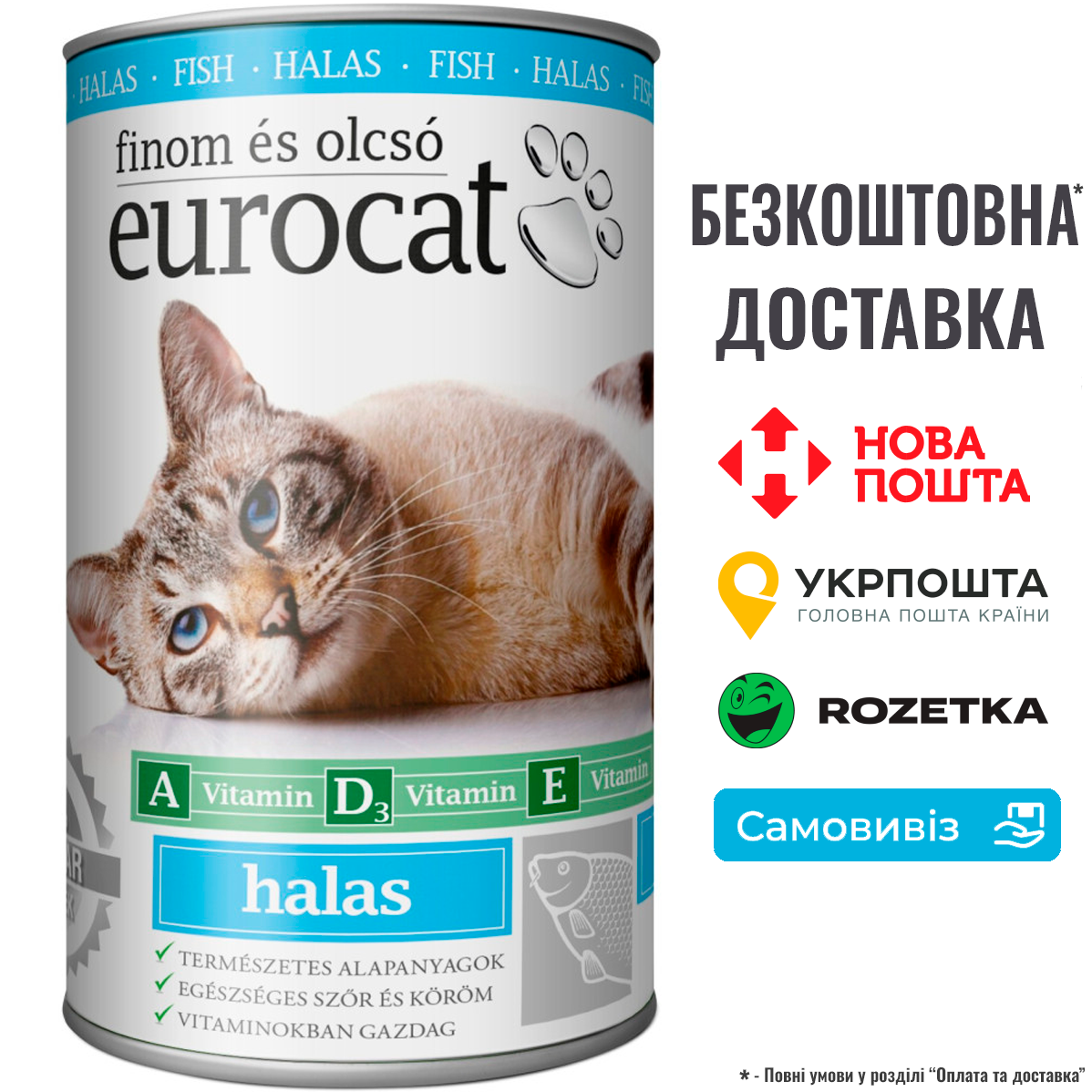 Корм вологий EuroCat Fish для котів шматочки в желе з рибою 415 г
