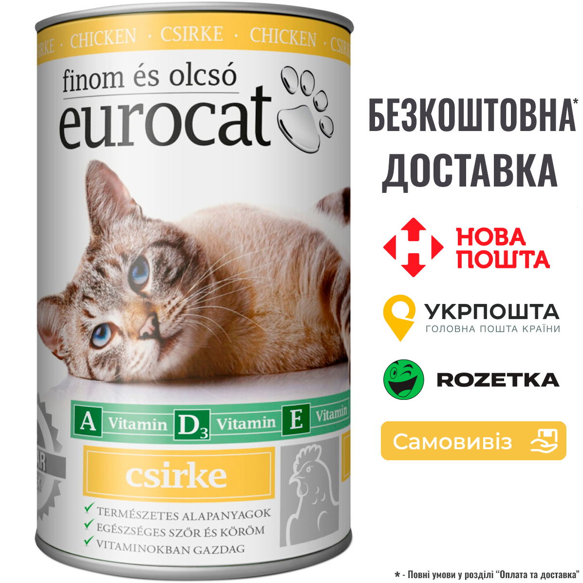 Корм вологий EuroCat Poultry для котів шматочки в желе з птицею 415 г