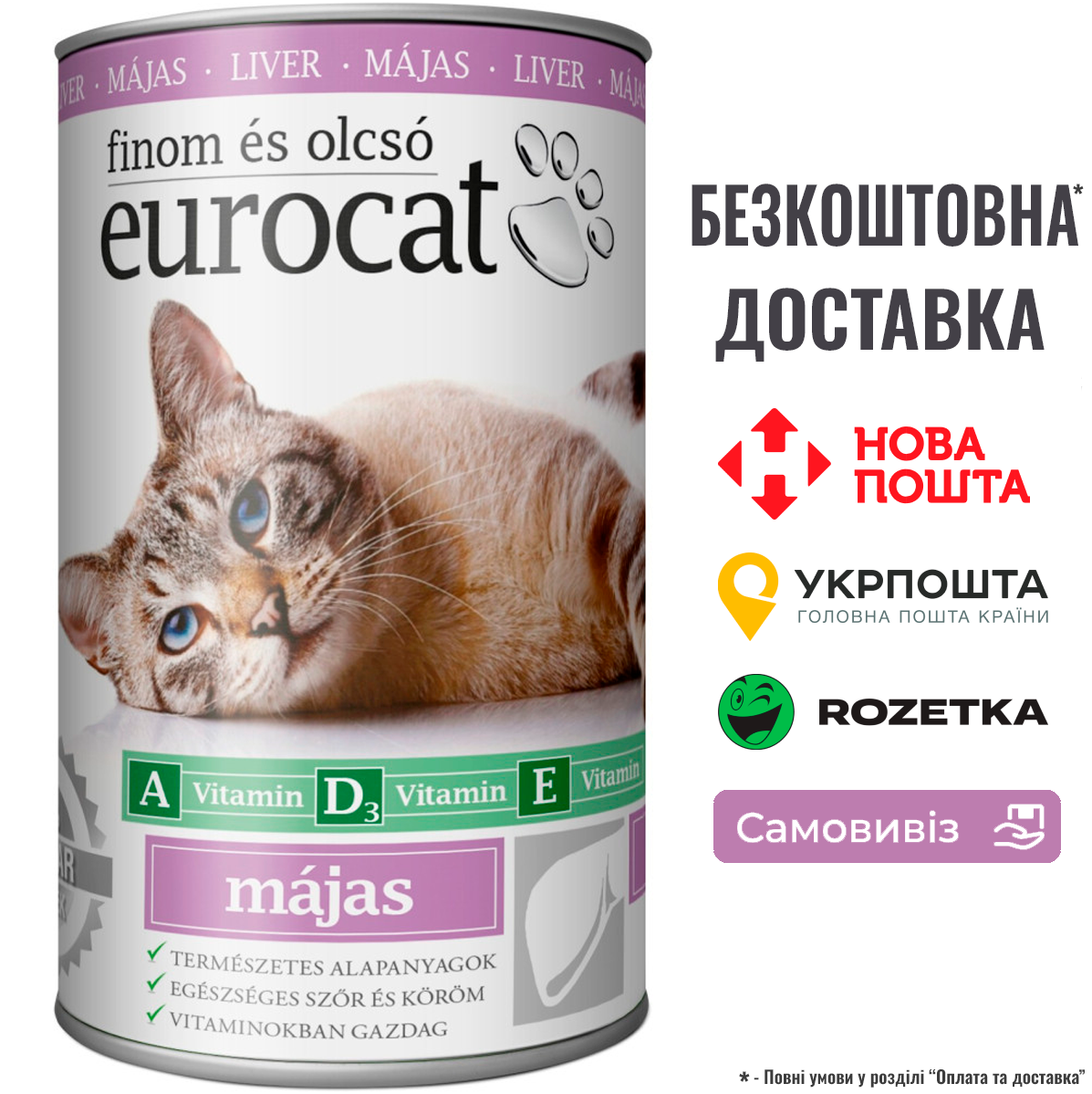 Корм вологий EuroCat Liver для котів шматочки в желе з печінкою 415 г