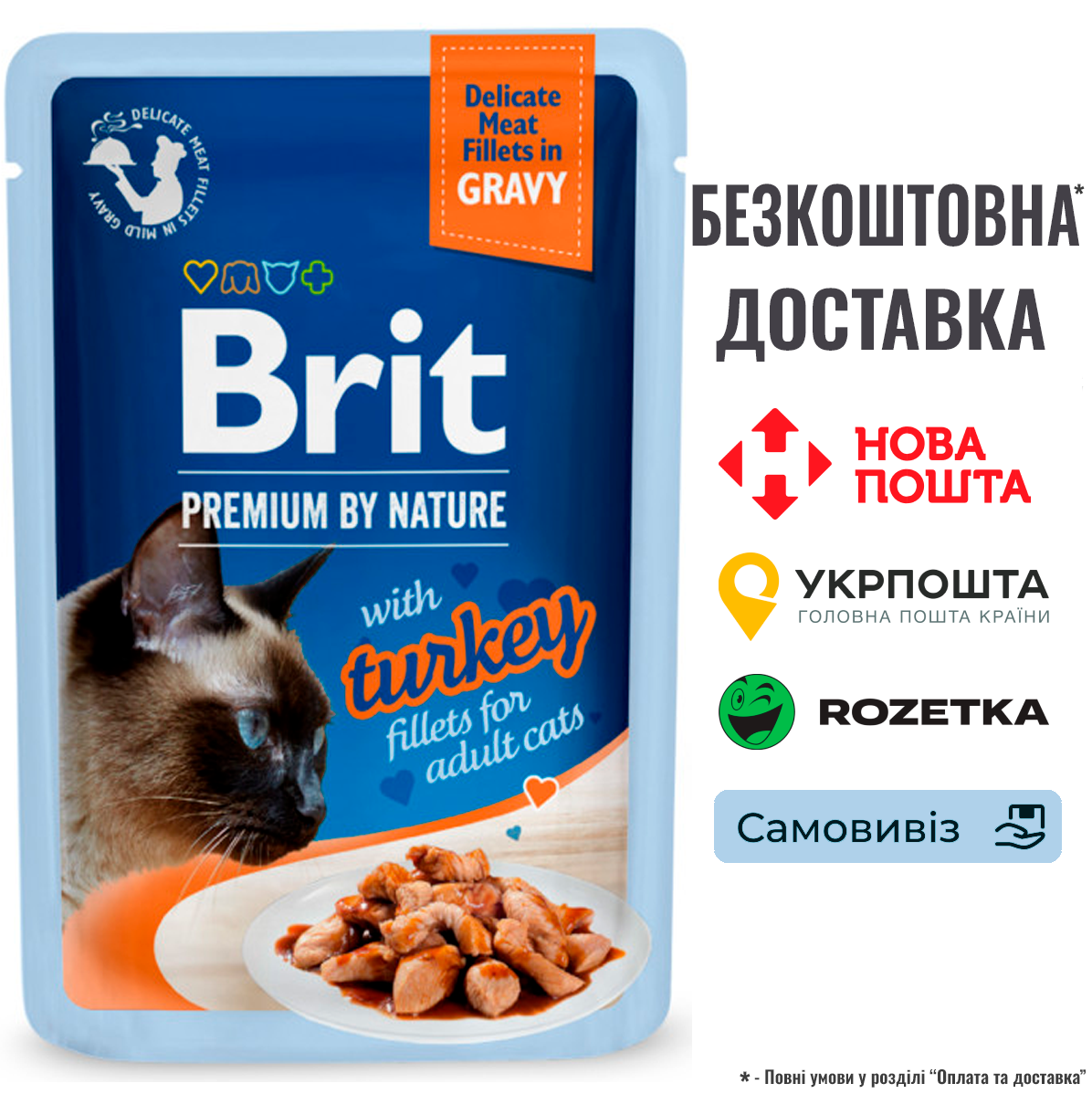 Корм вологий Brit Premium Delicate Fillets in Gravy Turkey для котів філе в соусі індичка 85 г