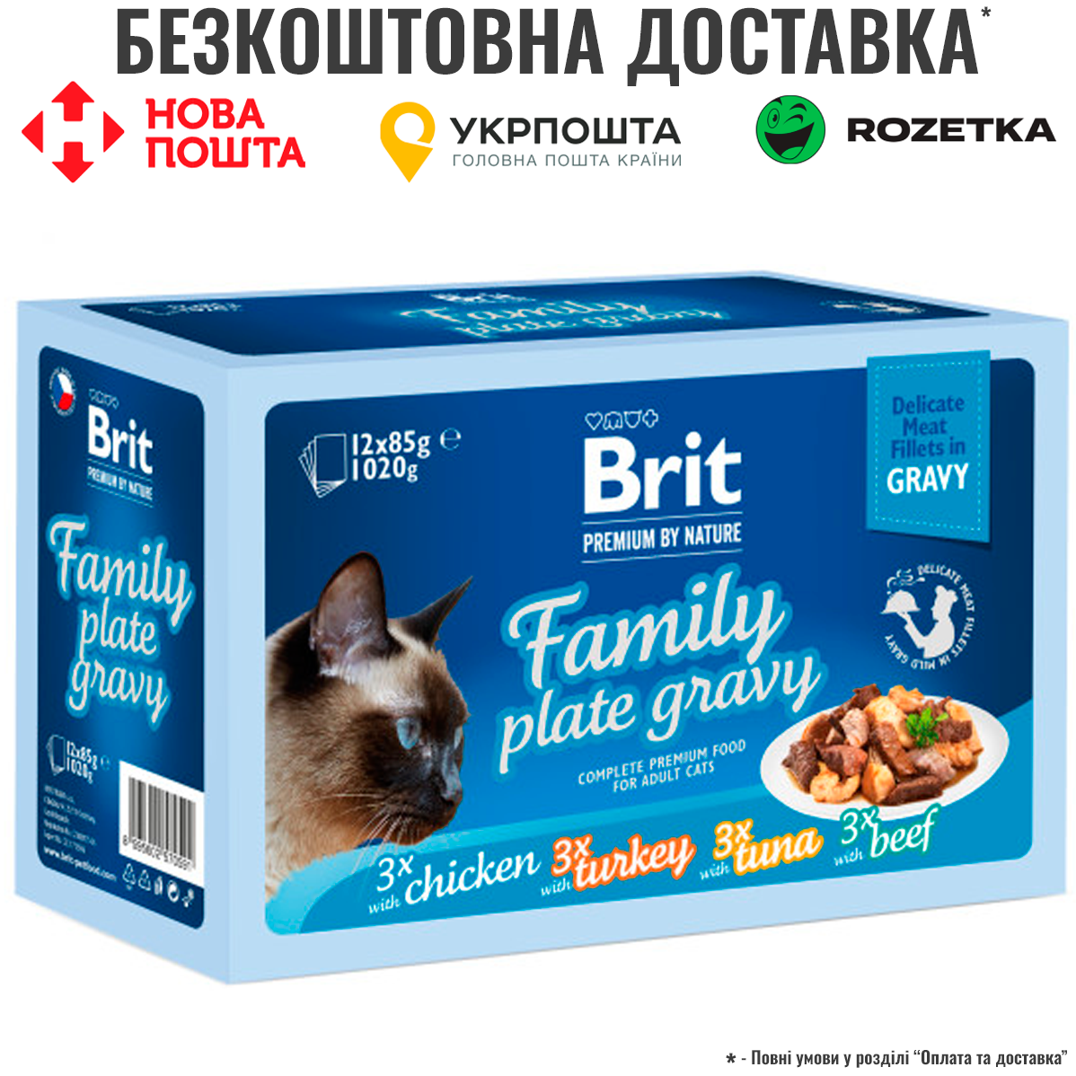 Корм вологий Brit Premium Delicate Fillets in Gravy Family Plate для котів Сімейна тарілка в соусі 12 шт x 85 г