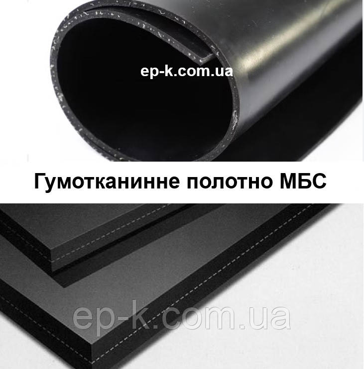 Гумотканинне полотно МБС ГОСТ 7338-90