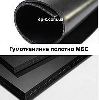 Гумотканинне полотно МБС ГОСТ 7338-90