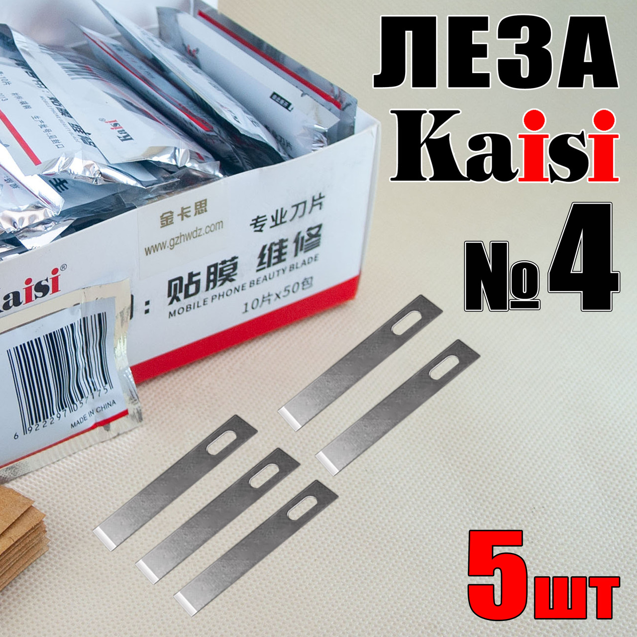 Лезо № 4 Kaisi 5 шт для макетного ножа під цанговий затискач для оригамі хобі моделювання рукоділля, фото 1