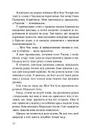 Дівчина, яка впала під море. Сувій дракона, фото 6